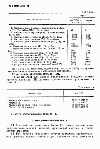 ГОСТ 4528-78, страница 4