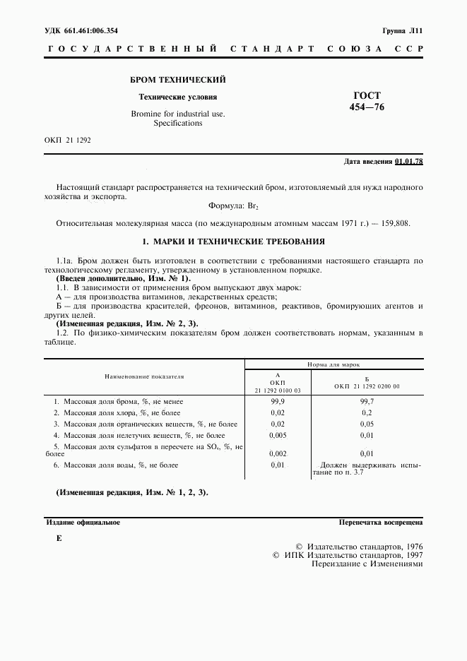 ГОСТ 454-76, страница 2