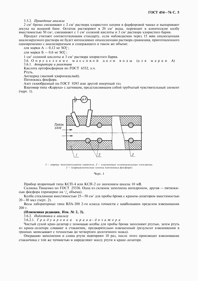 ГОСТ 454-76, страница 6