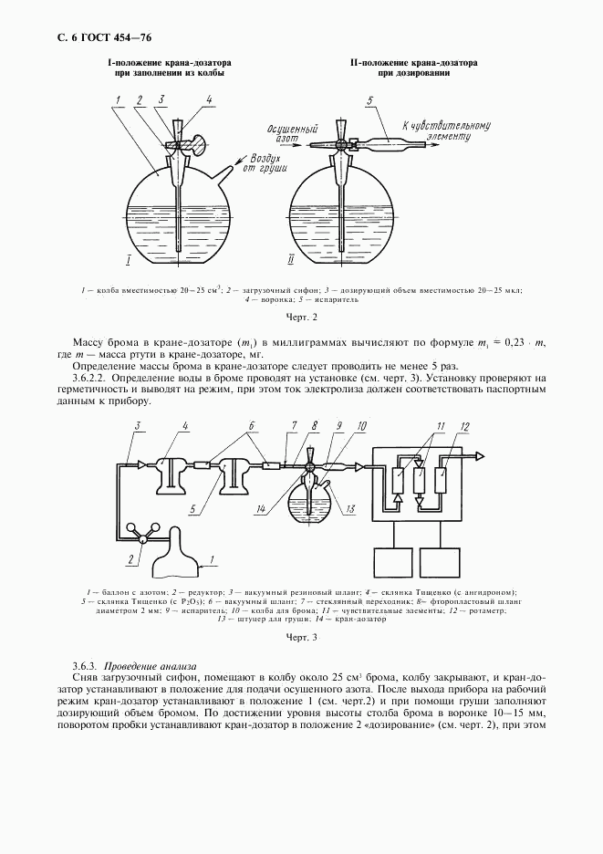 ГОСТ 454-76, страница 7