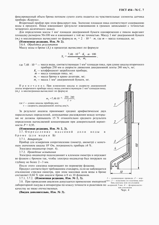 ГОСТ 454-76, страница 8