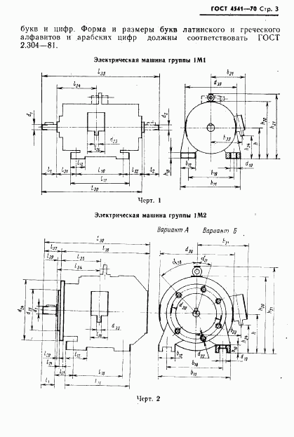 ГОСТ 4541-70, страница 4