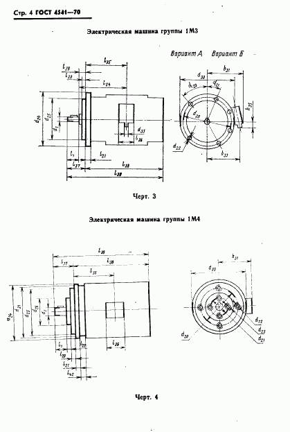 ГОСТ 4541-70, страница 5