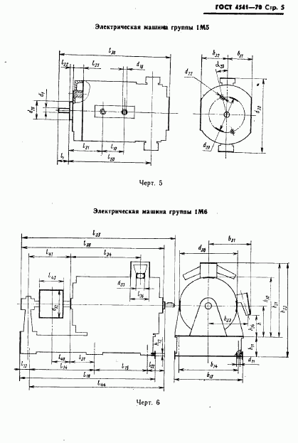 ГОСТ 4541-70, страница 6