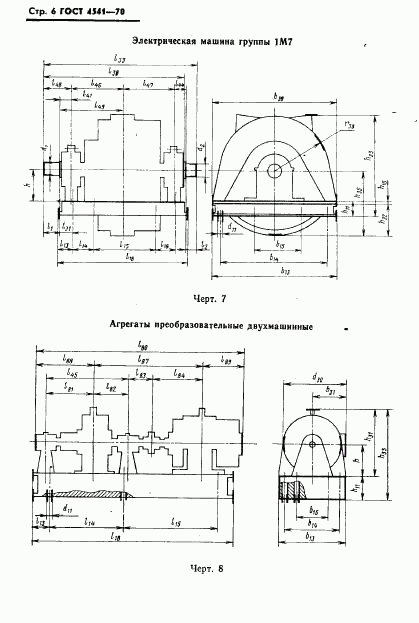 ГОСТ 4541-70, страница 7