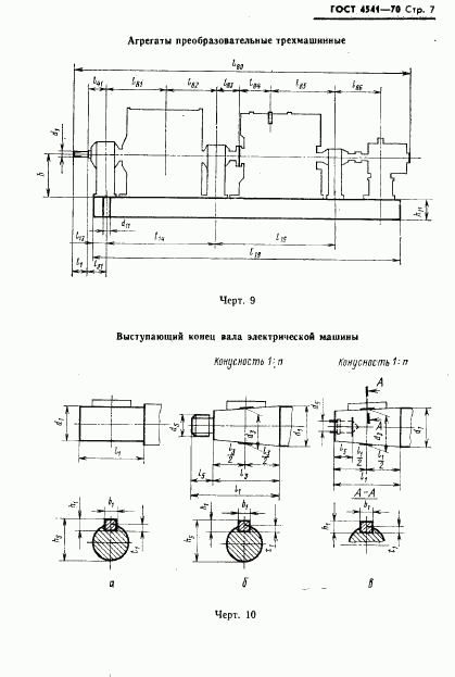 ГОСТ 4541-70, страница 8