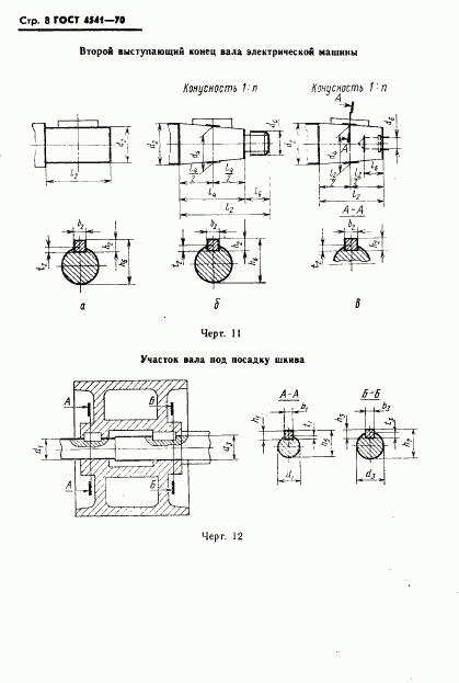 ГОСТ 4541-70, страница 9