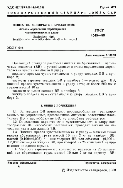 ГОСТ 4545-88, страница 2