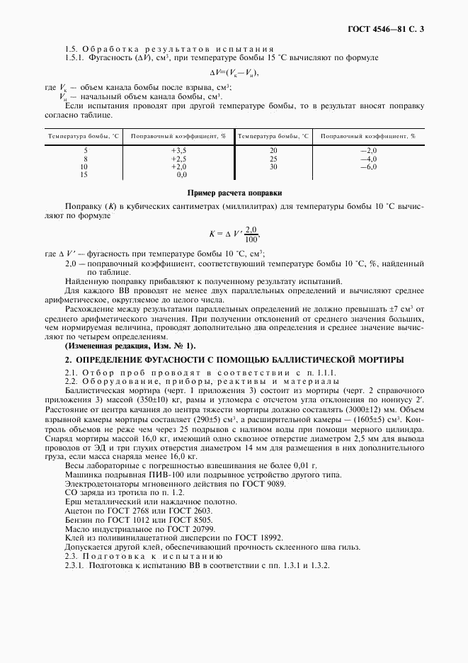 ГОСТ 4546-81, страница 4