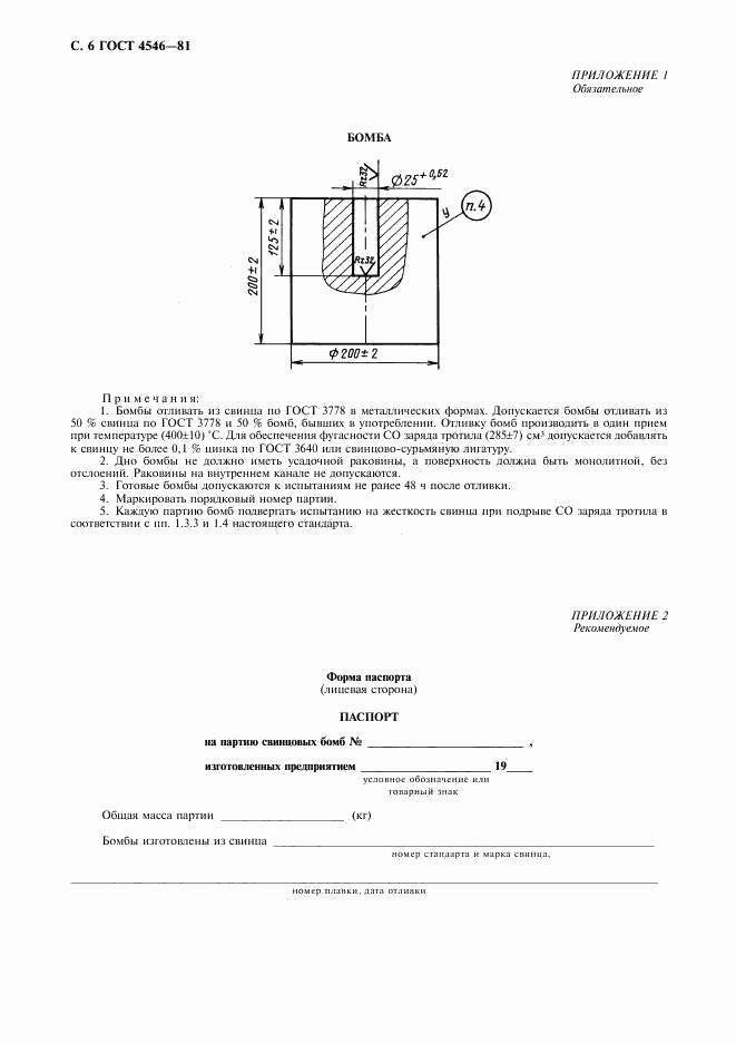 ГОСТ 4546-81, страница 7