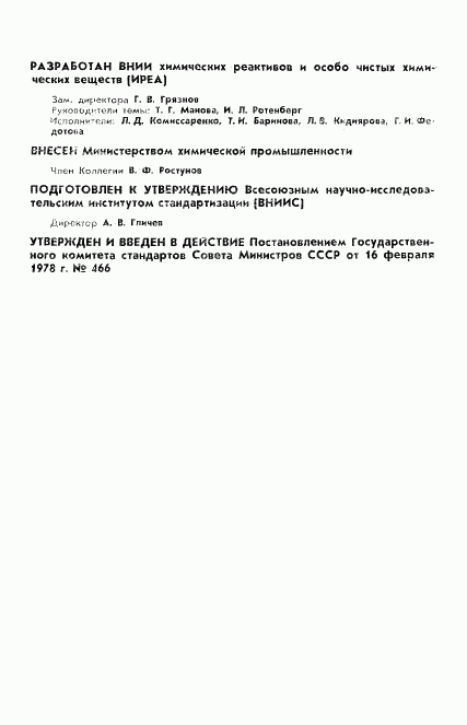 ГОСТ 4556-78, страница 2