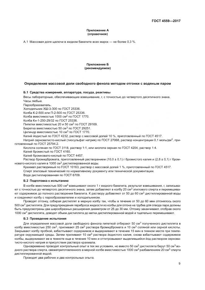 ГОСТ 4559-2017, страница 13