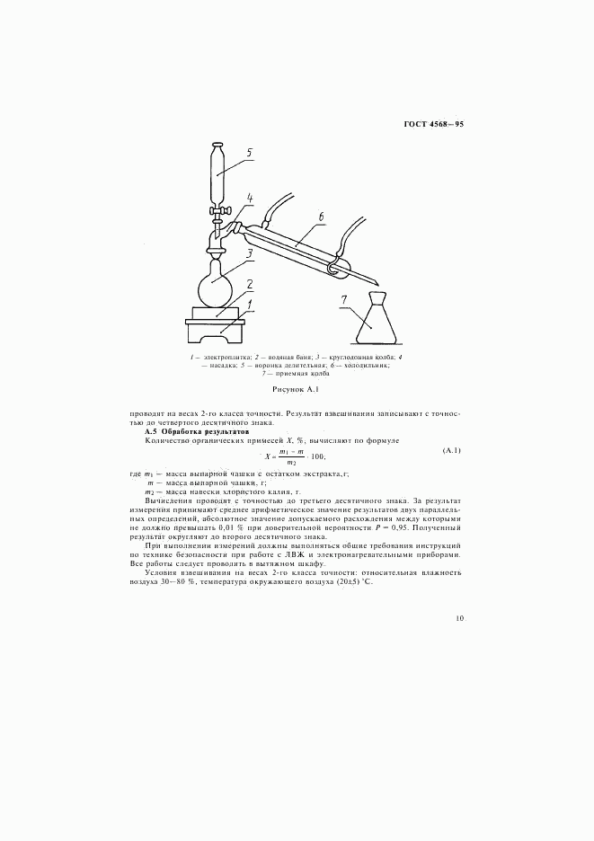 ГОСТ 4568-95, страница 13