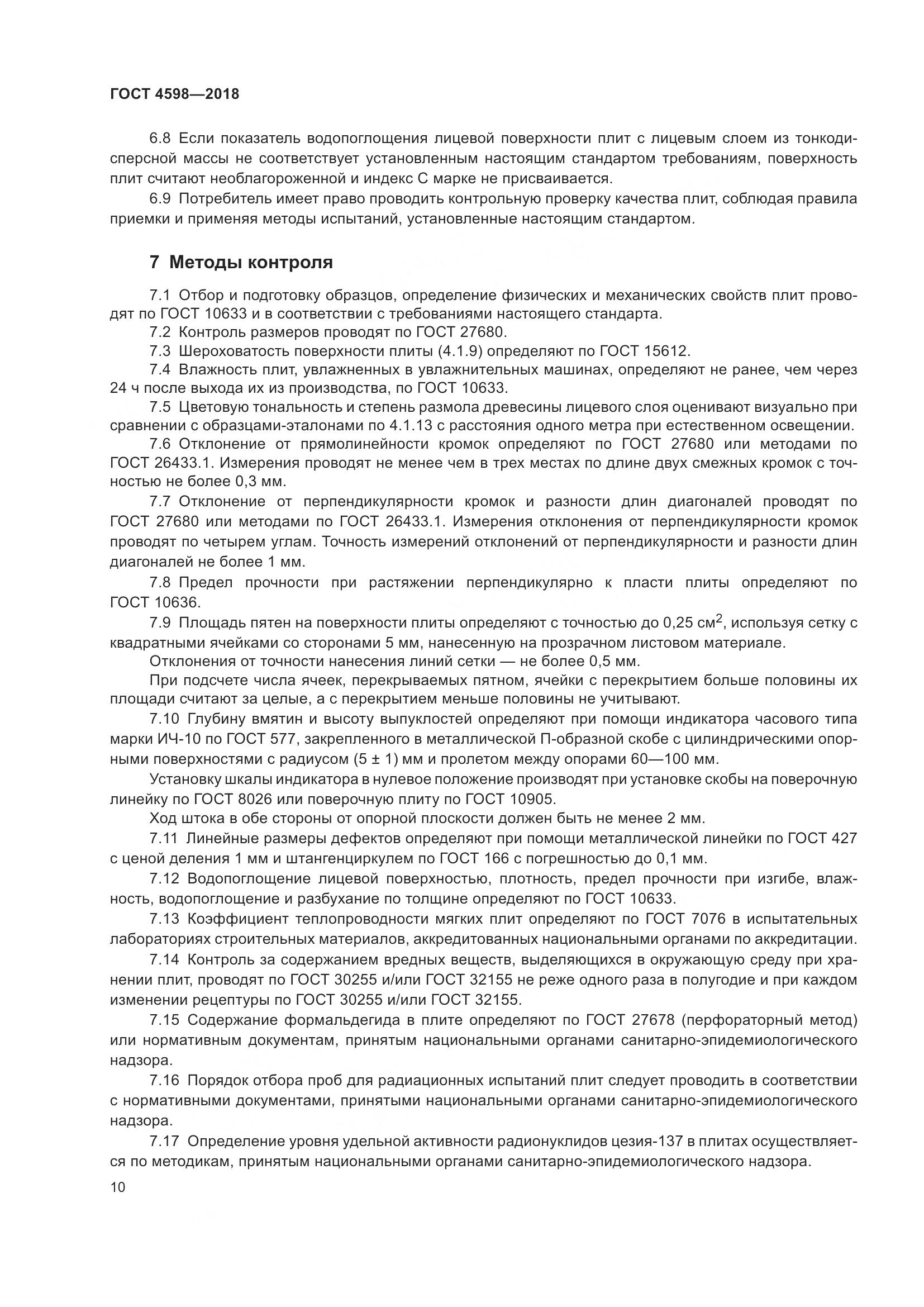 ГОСТ 4598-2018, страница 15