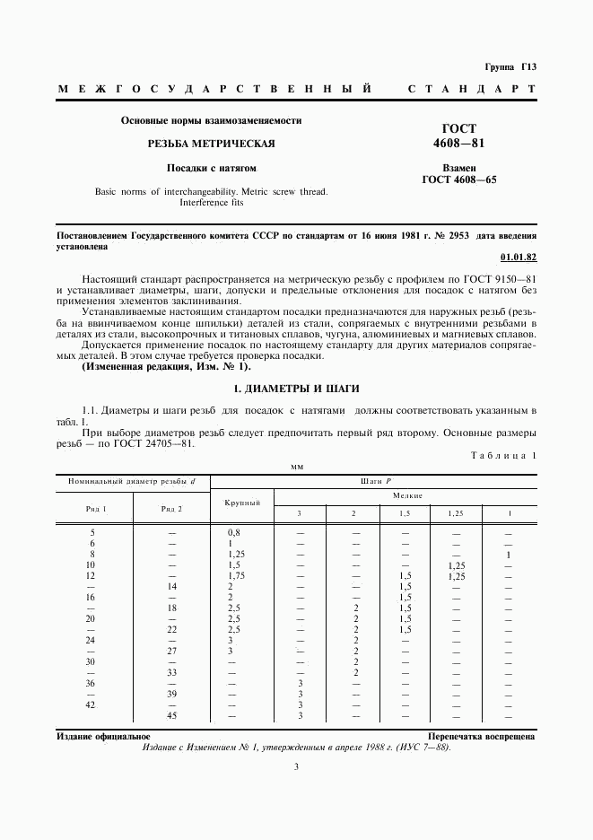 ГОСТ 4608-81, страница 3