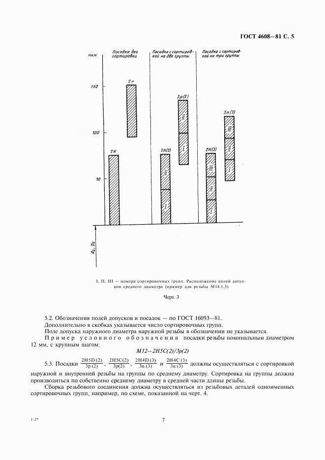 ГОСТ 4608-81, страница 7