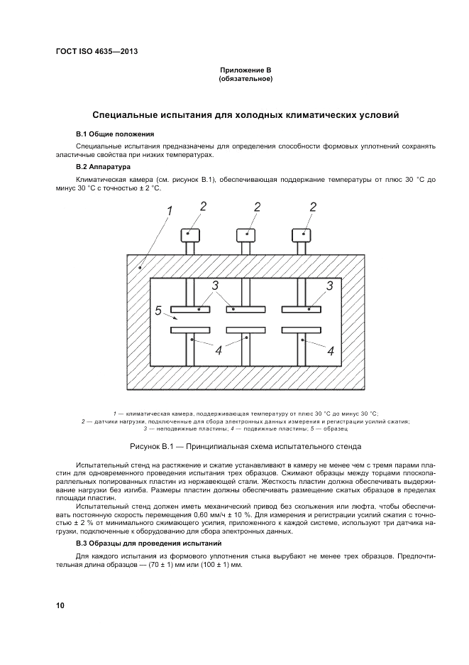 ГОСТ ISO 4635-2013, страница 14