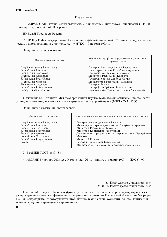 ГОСТ 4640-93, страница 2