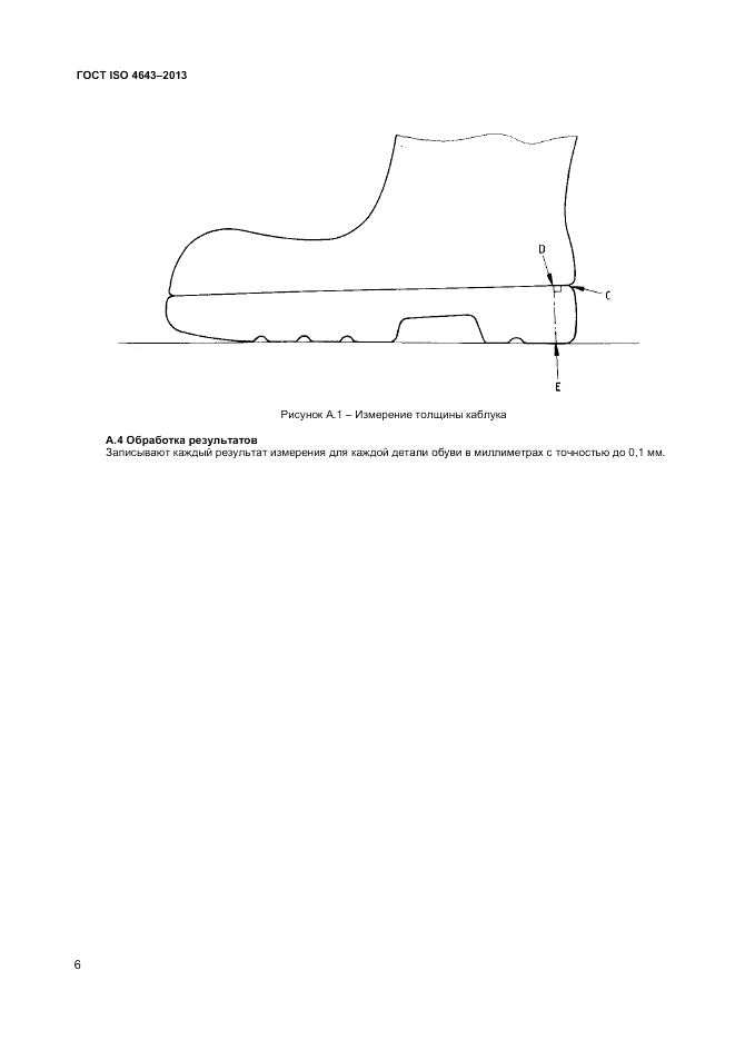 ГОСТ ISO 4643-2013, страница 10