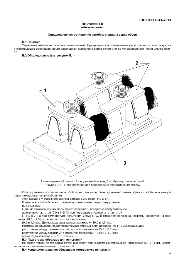 ГОСТ ISO 4643-2013, страница 11