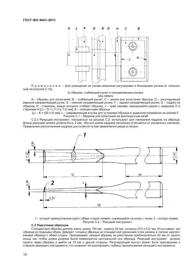 ГОСТ ISO 4643-2013, страница 14