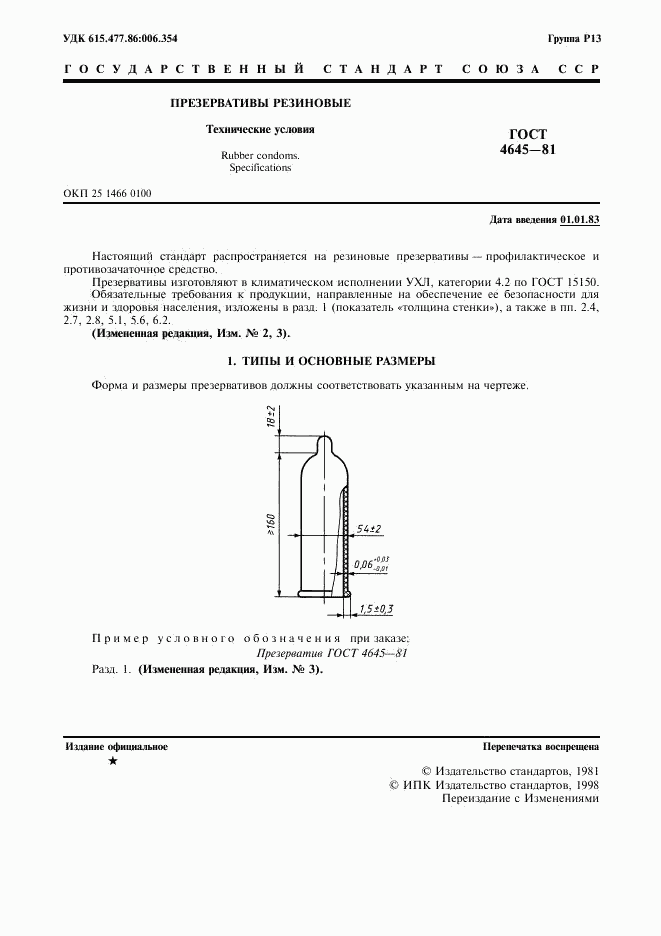 ГОСТ 4645-81, страница 2