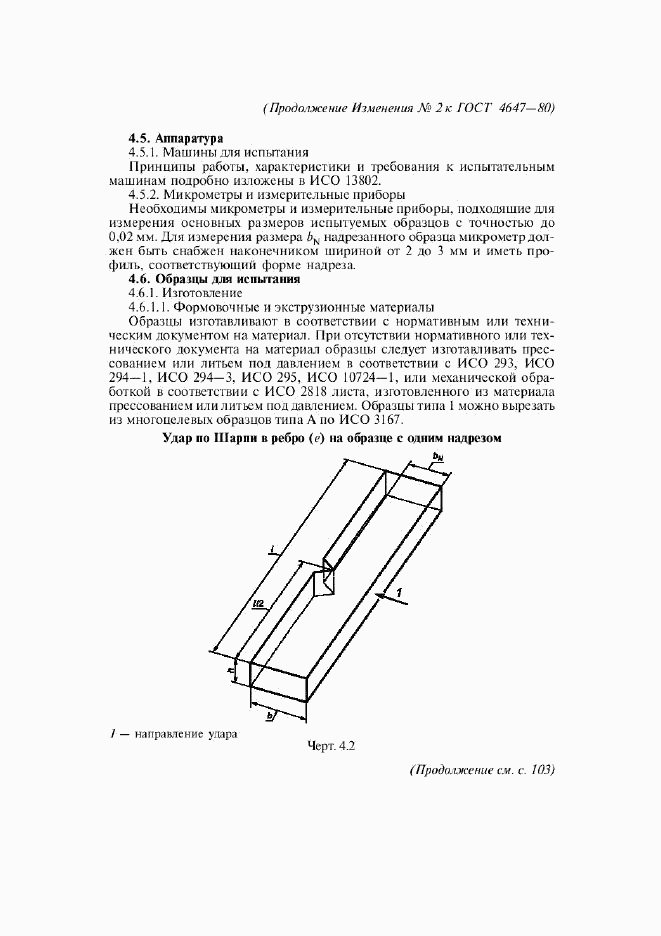 ГОСТ 4647-80, страница 13