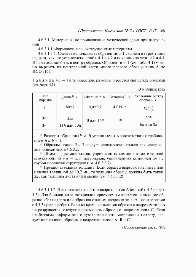 ГОСТ 4647-80, страница 17