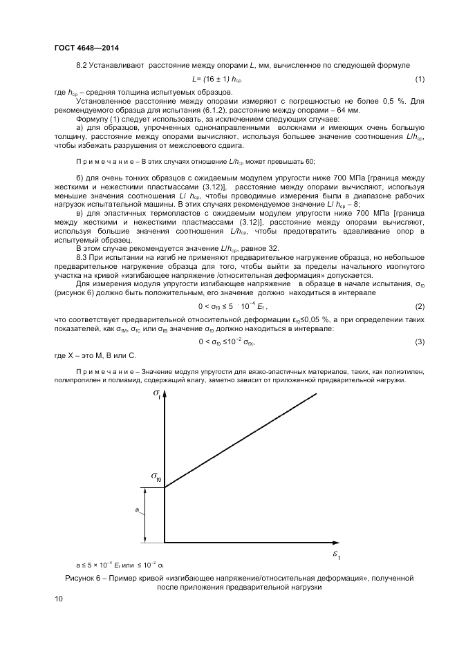 ГОСТ 4648-2014, страница 14