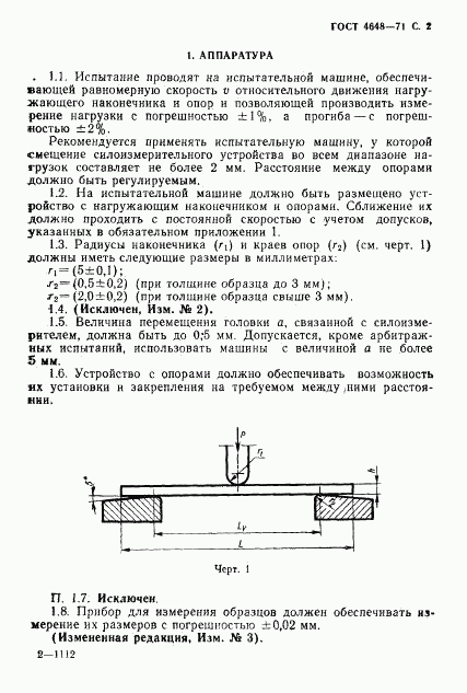 ГОСТ 4648-71, страница 3