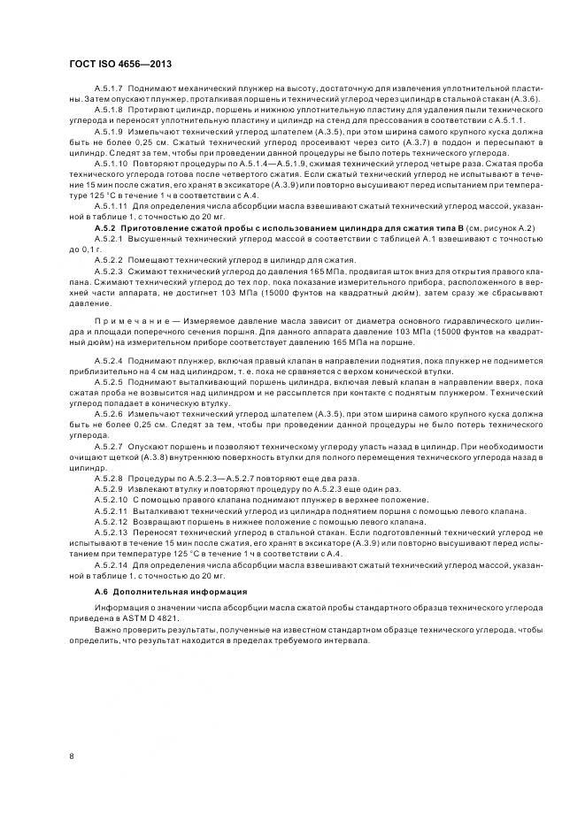 ГОСТ ISO 4656-2013, страница 12