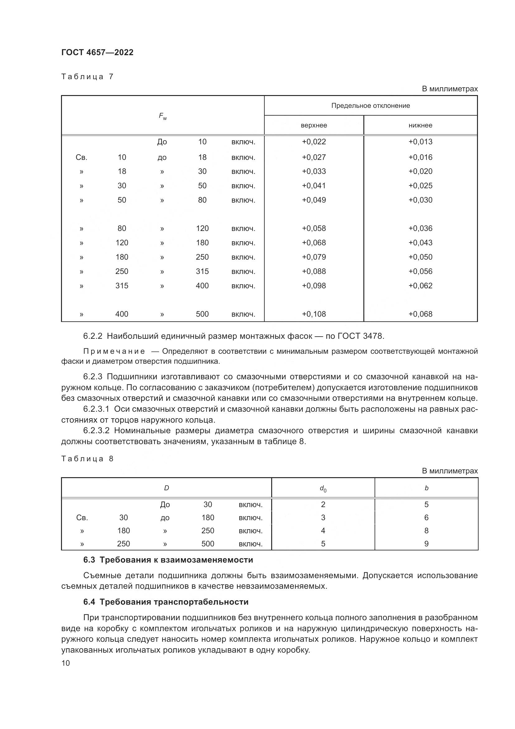 ГОСТ 4657-2022, страница 14