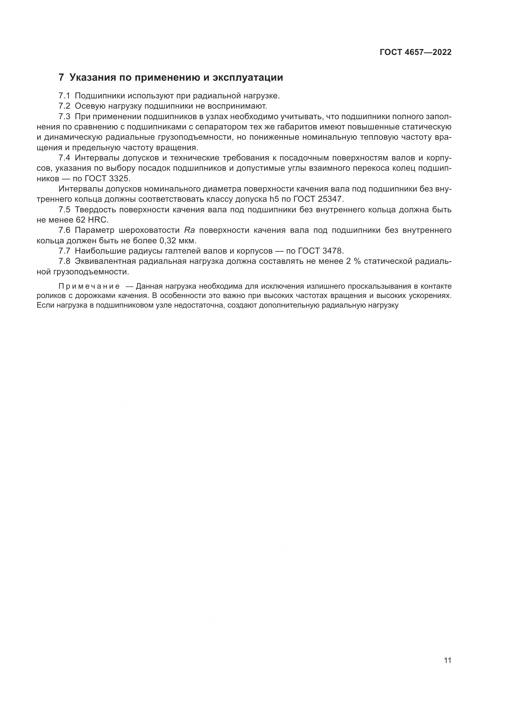ГОСТ 4657-2022, страница 15
