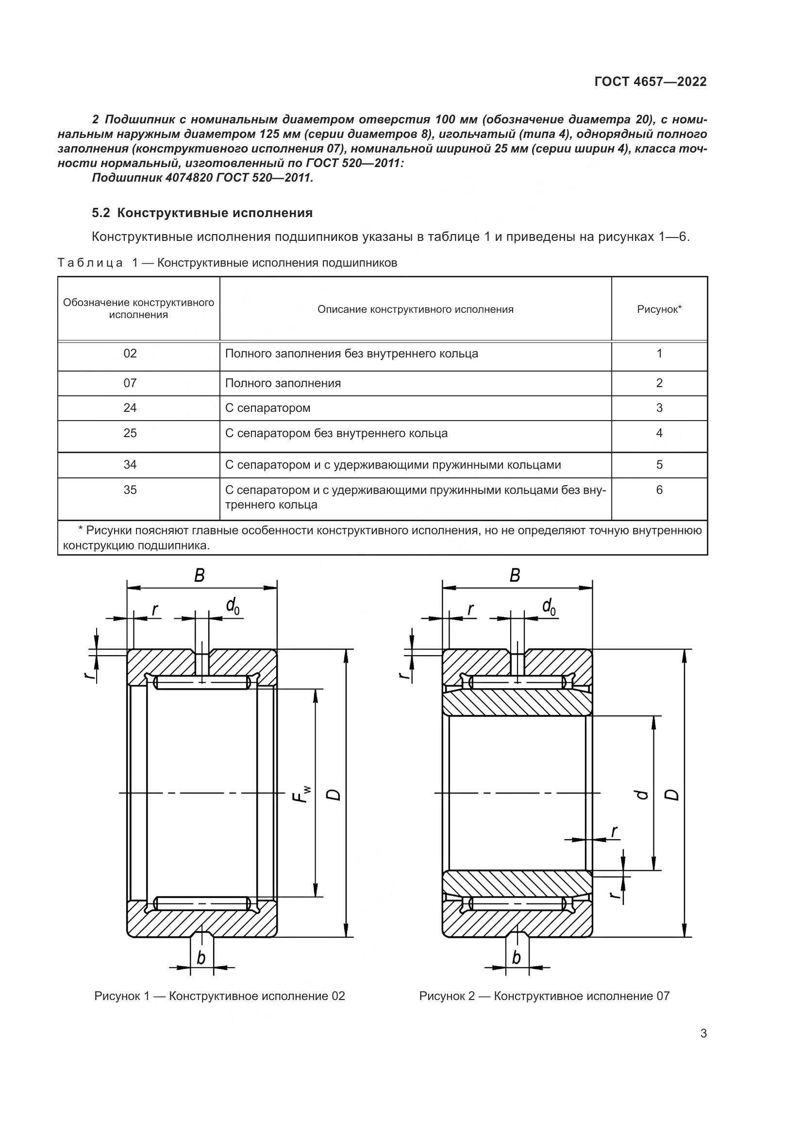 ГОСТ 4657-2022, страница 7
