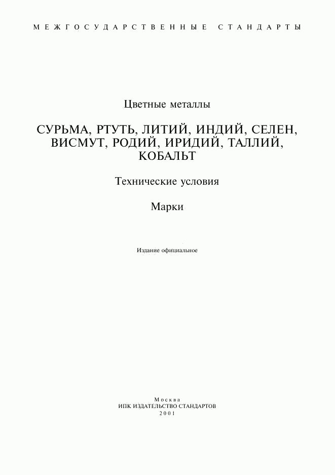 ГОСТ 4658-73, страница 1