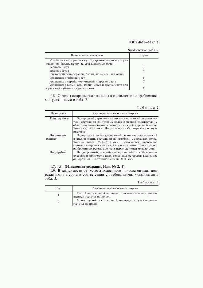 ГОСТ 4661-76, страница 4