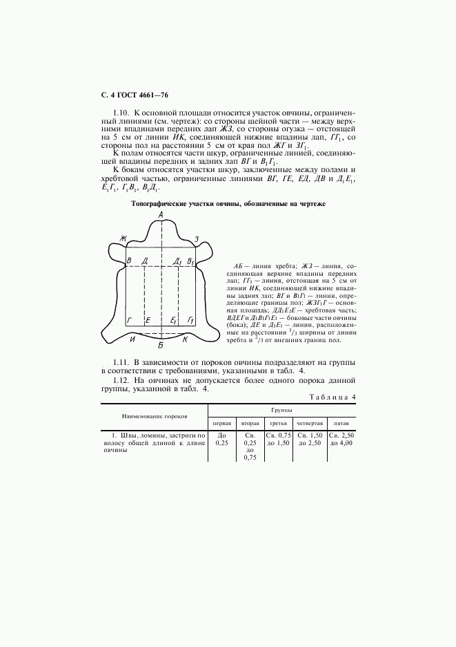 ГОСТ 4661-76, страница 5