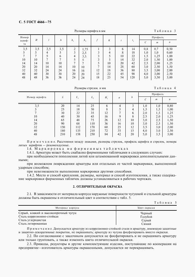 ГОСТ 4666-75, страница 6