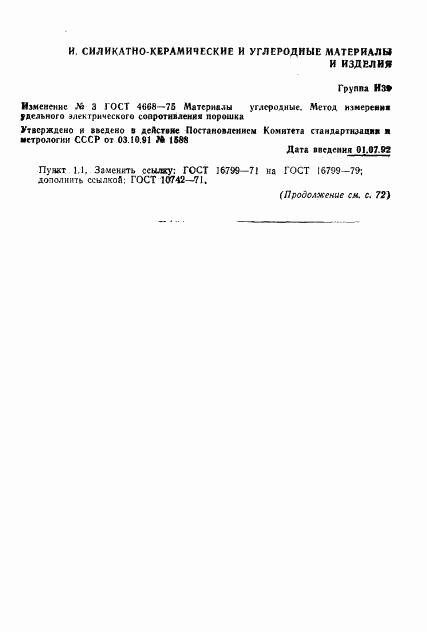 ГОСТ 4668-75, страница 15