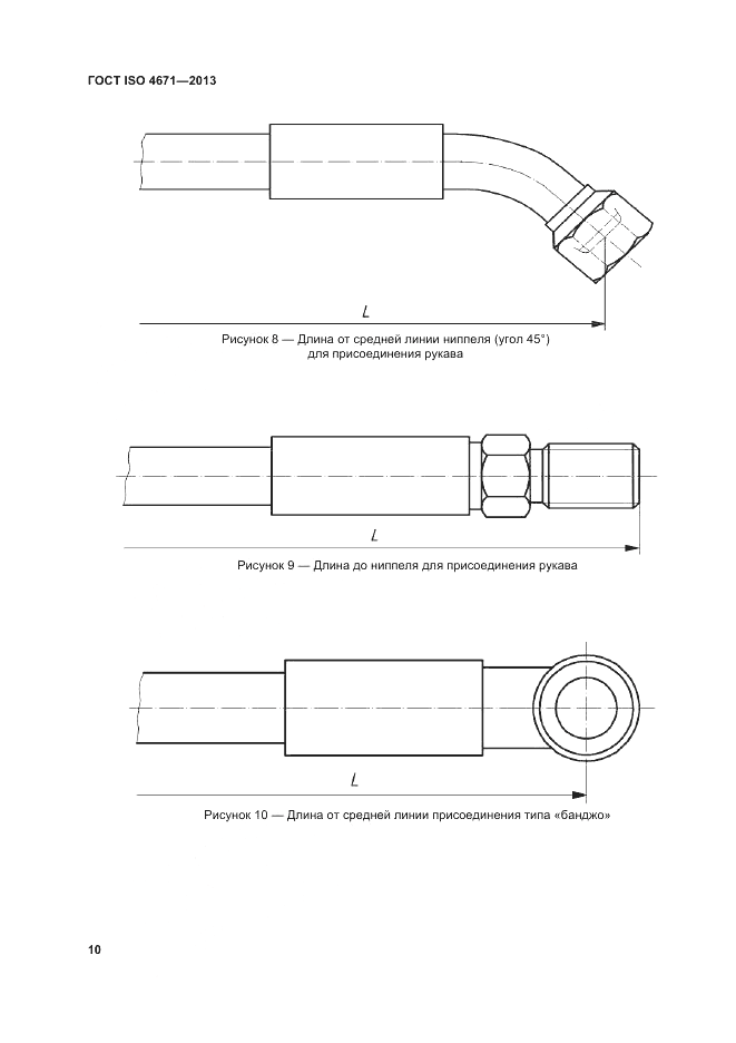 ГОСТ ISO 4671-2013, страница 14