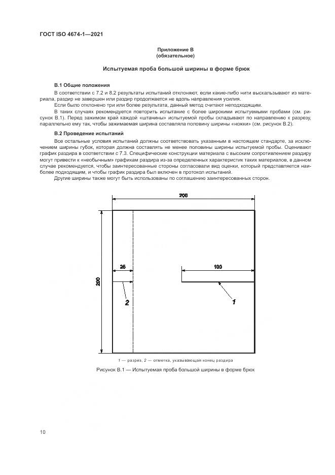 ГОСТ ISO 4674-1-2021, страница 16