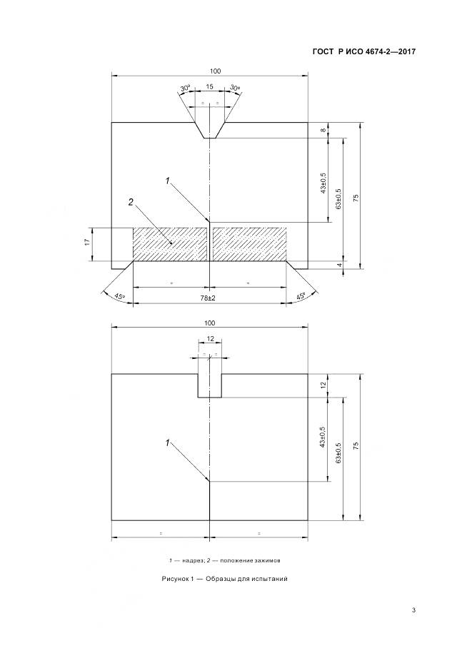 ГОСТ Р ИСО 4674-2-2017, страница 7