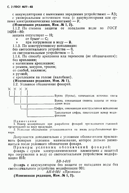 ГОСТ 4677-82, страница 3