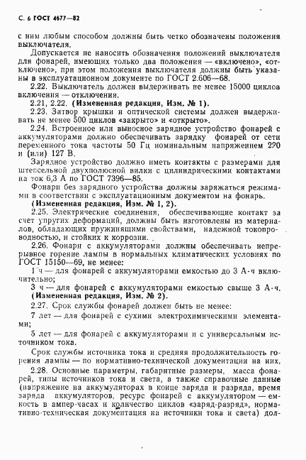 ГОСТ 4677-82, страница 7