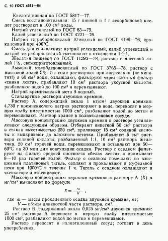 ГОСТ 4682-84, страница 11