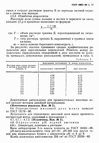 ГОСТ 4682-84, страница 18