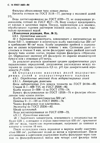 ГОСТ 4682-84, страница 19