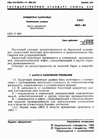 ГОСТ 4682-84, страница 2