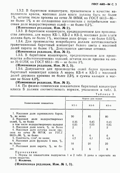 ГОСТ 4682-84, страница 4