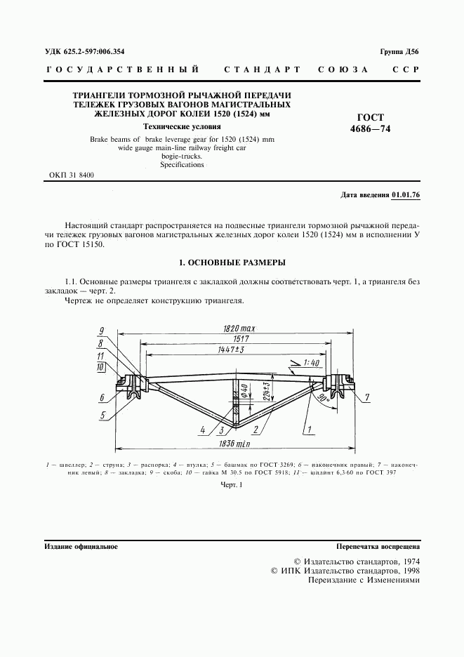 ГОСТ 4686-74, страница 2